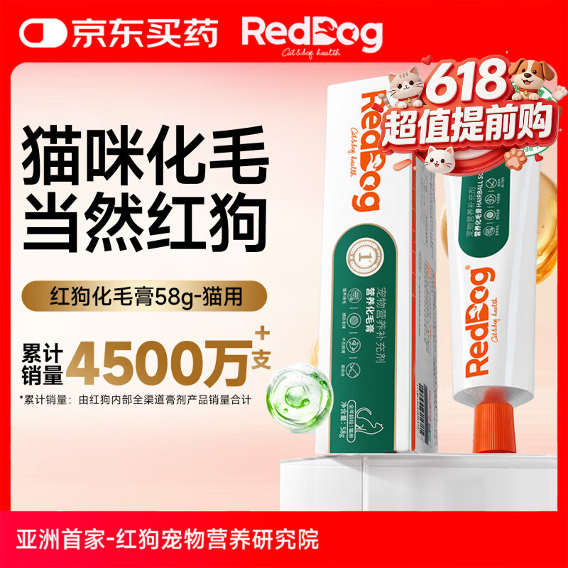 红狗旗舰店❗ 红狗猫咪化毛膏58g plus💰23 红狗宠物营养膏58g - 线报酷