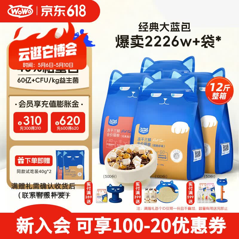WOWO经典冻干三鲜猫粮1.5kg*4包 181元 - 线报酷
