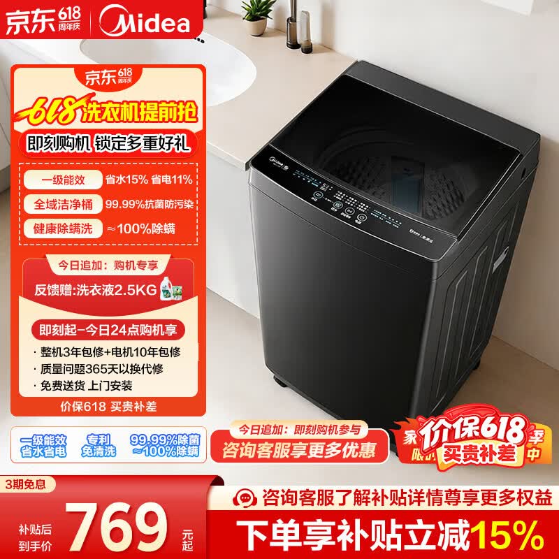 美的（Midea）一级10kg公斤MB10V37T 662元 - 线报酷