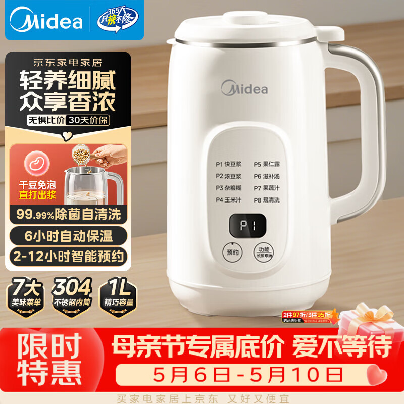 美的豆浆机破壁机1L 128元 - 线报酷