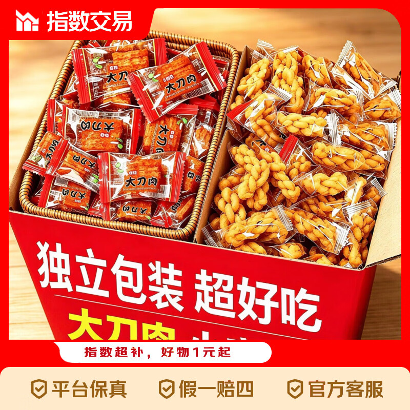小麻花50包+大刀肉40包 2.09元 - 线报酷