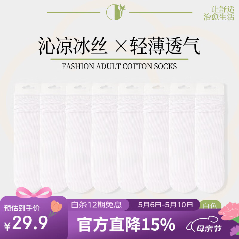 东方缘防勾丝女款堆堆袜10双 9.9元 - 线报酷