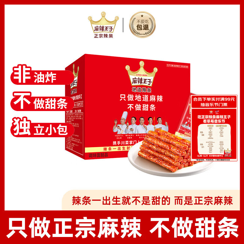 先领6.01-6补萜卷 🚚自营包.邮 麻辣王子 地道辣条微麻微辣/很麻很辣 - 线报酷