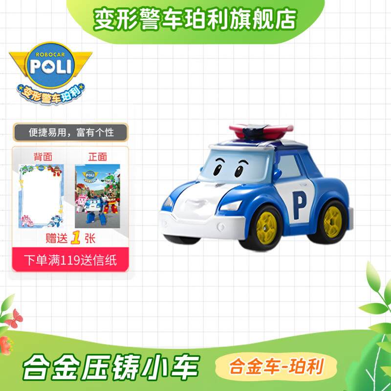 变形警车珀利正版合金小车 25元 - 86线报