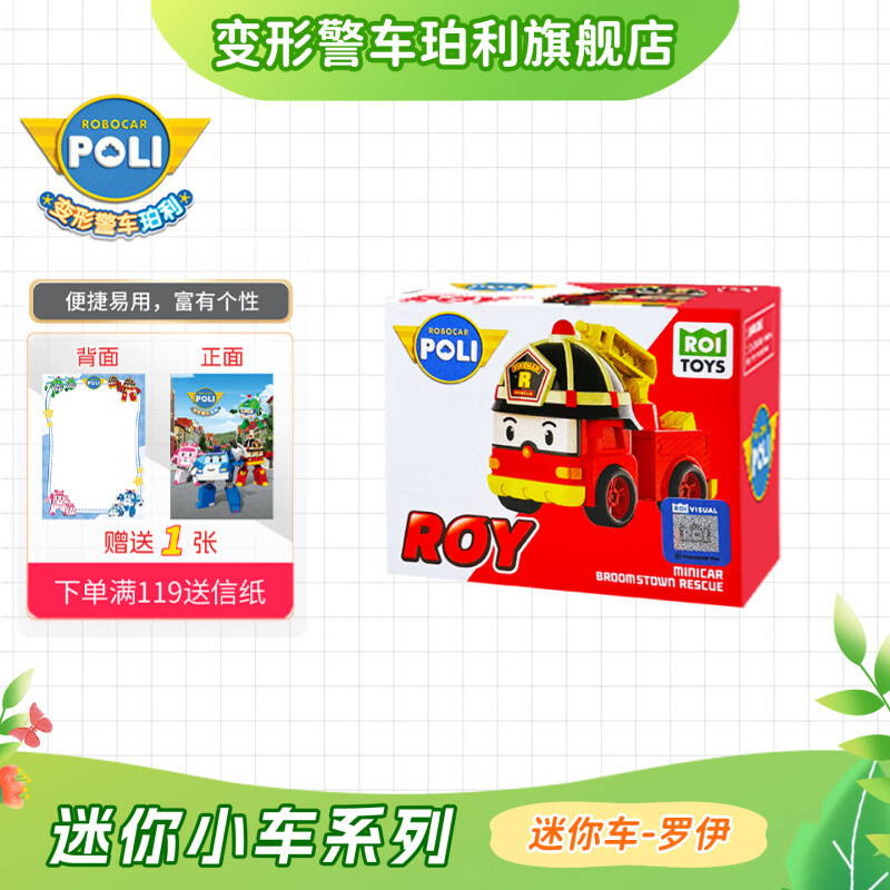 变形警车珀利 31元 - 线报酷