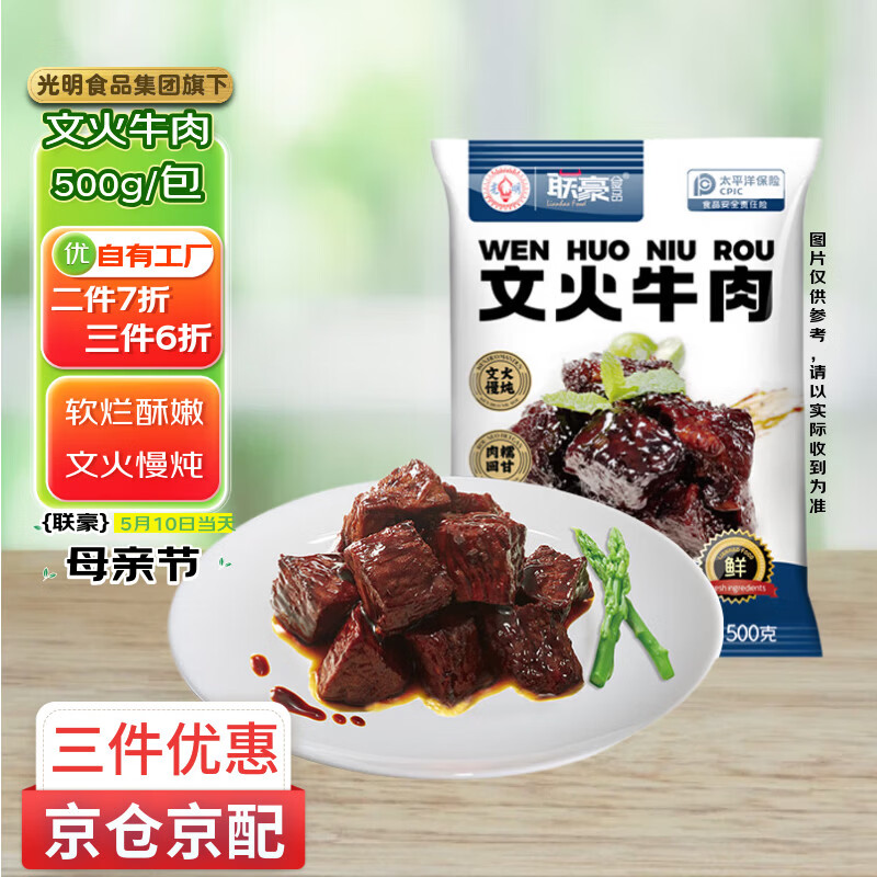 联豪食品黑椒牛肉粒净重200g*4包，联豪食品黑椒牛仔骨净重200g*3包 - 线报酷
