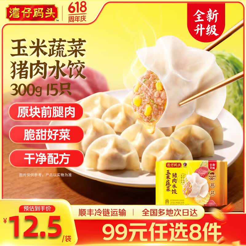 湾仔码头水饺/包子/馒头/汤圆等任选9件 赠1件 79.9元 - 线报酷