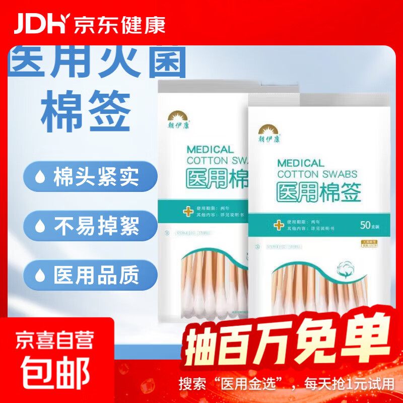 💰𝟬.𝟬𝟭🉐Yi'用棉签50支 - 线报酷