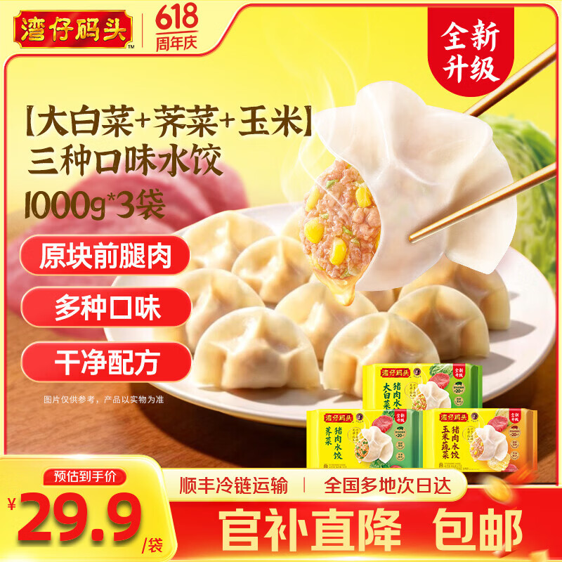 🥟大白菜+荠菜+玉米1kg*3袋 实付💰89.9 🈴14.9/斤 - 线报酷 🥟大白菜+荠菜+玉米1kg*3袋 实付💰89.9 🈴14.9/斤 - 线报酷