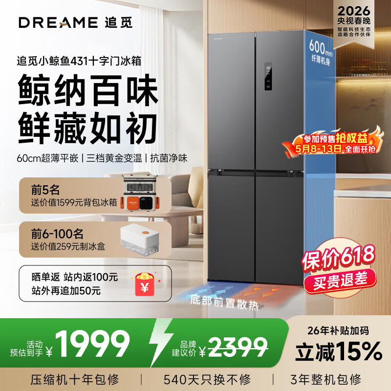 追觅小鲸鱼大容量新品补贴价 1549元 - 线报酷