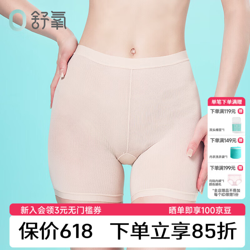 舒氧垠莳女防走光安全裤 24.95元，舒氧垠莳女高腰提臀收腹内裤 32.95元 - 线报酷
