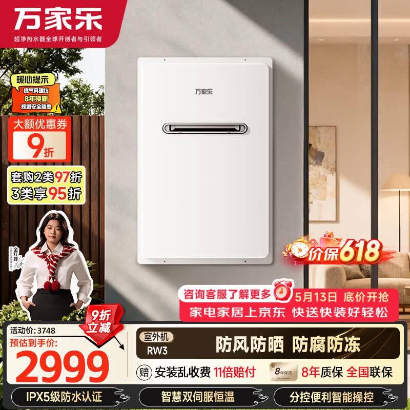 万家乐安睡洗室外机RW316升燃气热水器 2688.6元 - 线报酷
