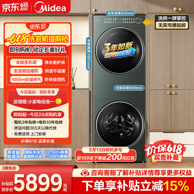 美的【清风明月2.0】MGH20A-G+MGH20MAX 洗烘套装 远山青 5285元 - 线报酷