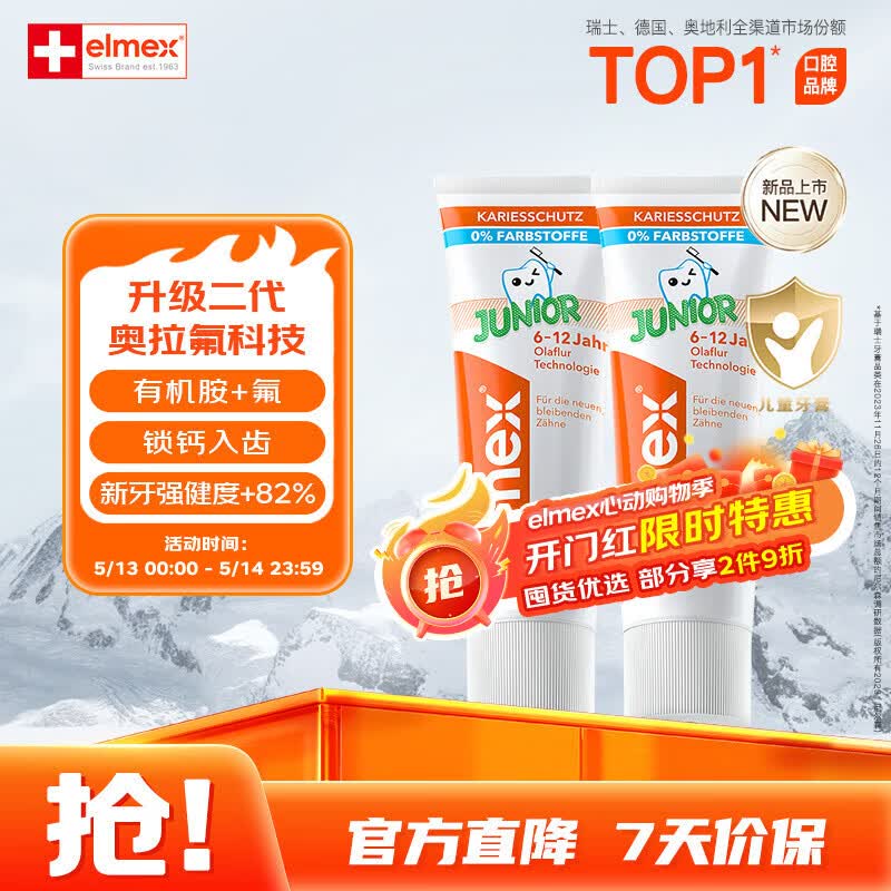 🌈艾美适 含氟防蛀6-12岁 50ml*2支装 领萧山9折婚庆消费卷 反10卡 - 线报酷