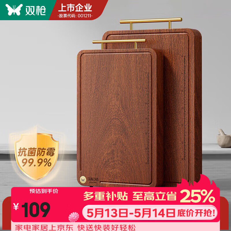 双枪乌檀木实木菜板（40*28*2.5cm） 54.5元 - 线报酷