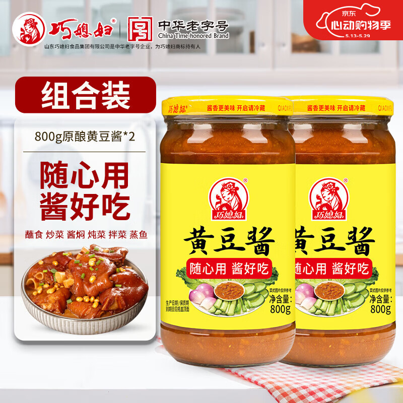 巧媳妇黄豆酱800g*2瓶 14.9元，巧媳妇生抽+料酒+陈醋共500ml*6瓶 16.9元 - 线报酷