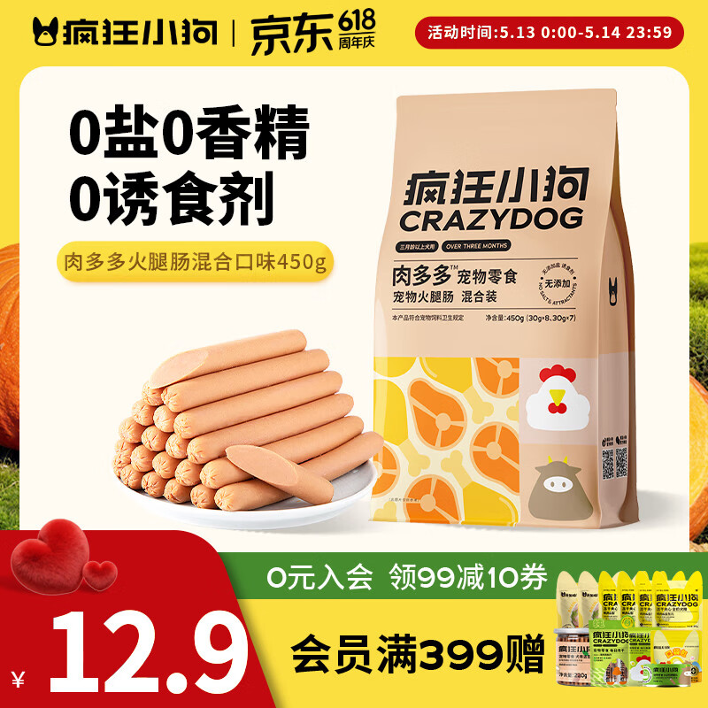 疯狂小狗果蔬肉粒罐90g*3 9.9元，疯狂小狗肉多多火腿肠450g 12.9元 - 线报酷