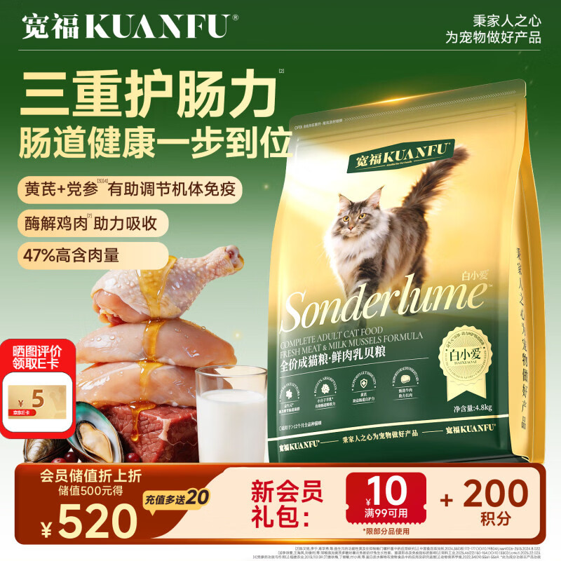 宽福鲜肉乳贝猫粮4.8kg 65.9元 - 线报酷