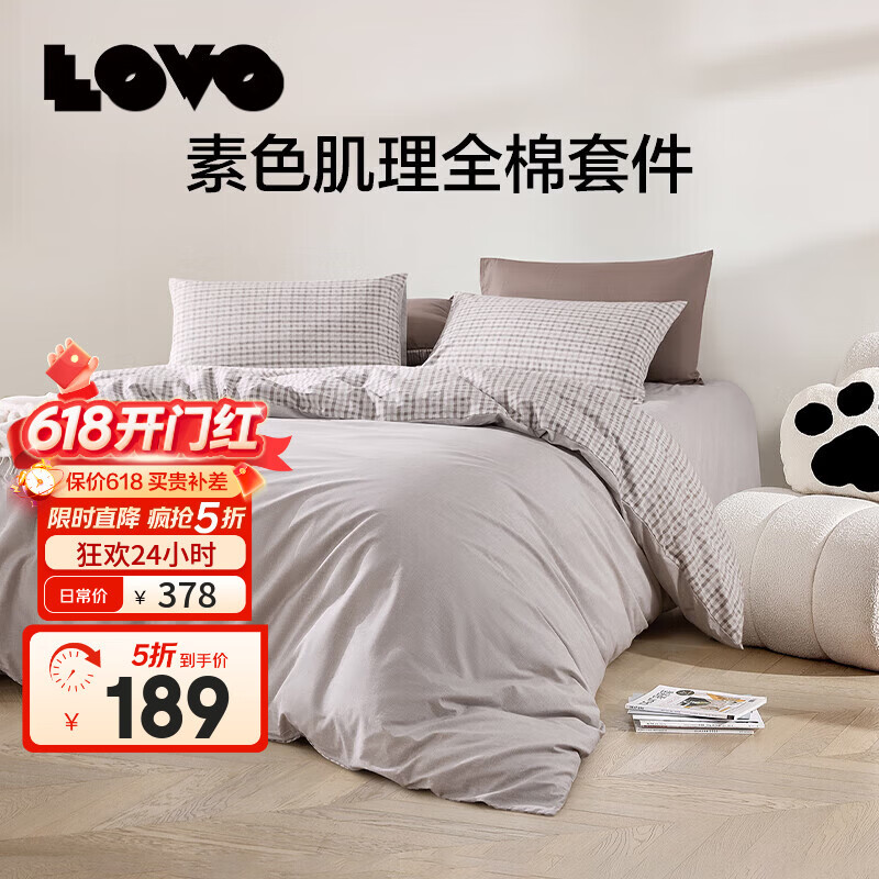 LOVO防螨决明子枕2只 59.9元，LOVO提花席子绑带款 69.9元 - 线报酷