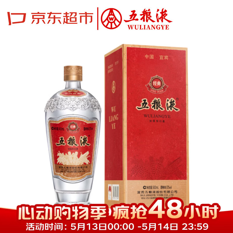 五粮液龙年限定52度500ml单瓶 760元，五粮液经典单瓶52度500ml 1136元 - 线报酷
