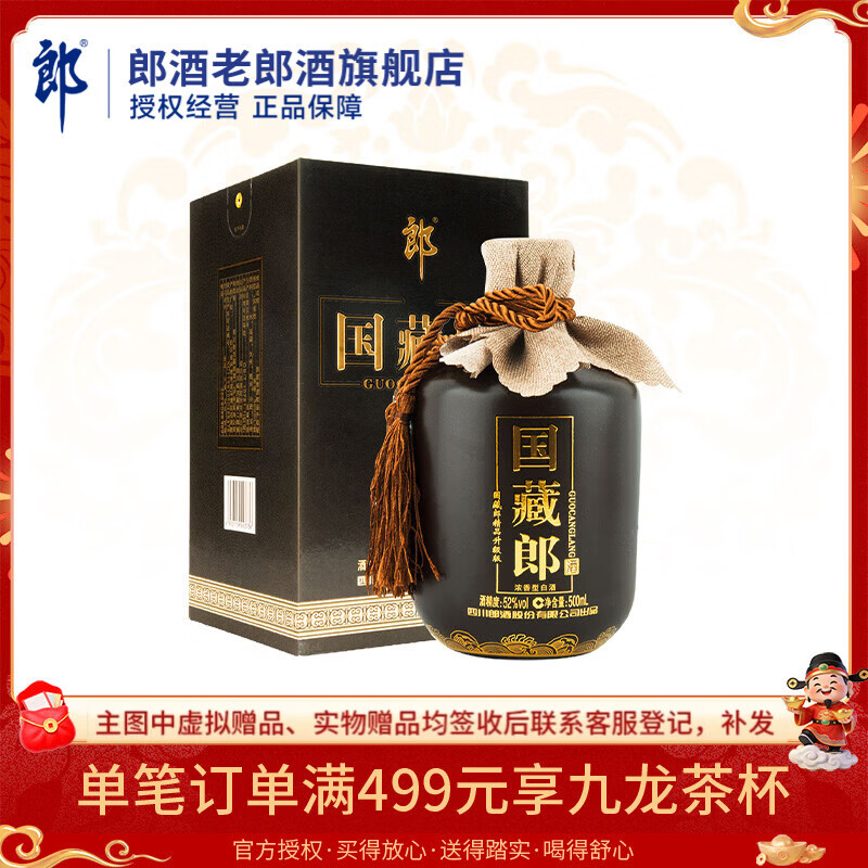 郎酒一树三花国藏郎52度500mL*1瓶 99元，郎酒一树三花国藏郎52度500mL*2瓶 198元 - 美泡泡