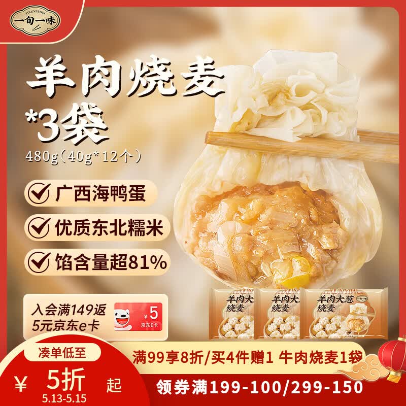 一旬一味🚀冲 先领199-120补帖卷 自营 咸蛋黄烧麦420g6只*3袋 - 线报酷