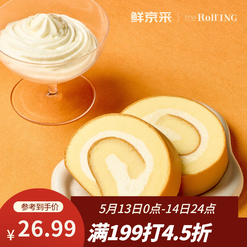 鲜京采奶油蛋糕瑞士卷黑巧糕点 26.9元/件起 - 线报酷