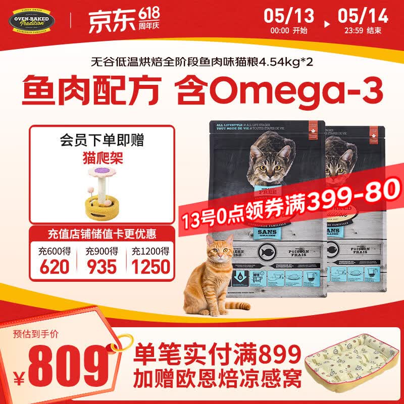 欧恩焙鱼肉烘焙猫粮10磅*2 715元，plus 650.2元，折 325/包 - 线报酷