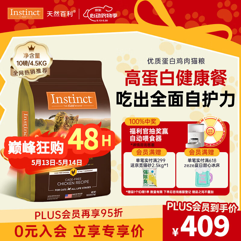百利经典高蛋白鸡全猫粮10磅 351元 - 线报酷