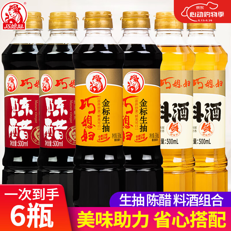 巧媳妇原酿黄豆酱800g*2瓶 14.9元，巧媳妇生抽+料酒+陈醋500ml*6瓶 16.9元 - 线报酷