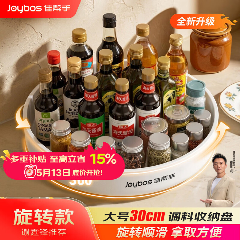 佳帮手加大号旋转调料置物架30cm 15.13元 - 线报酷