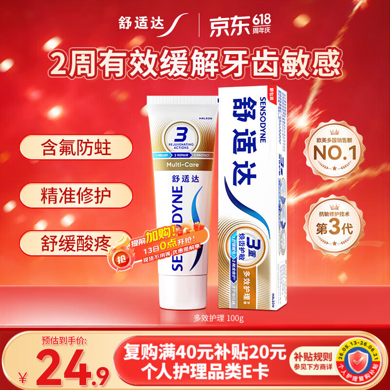 舒适达【抗敏防蛀】多效护理牙膏100g拍24件 565.44元 - 线报酷