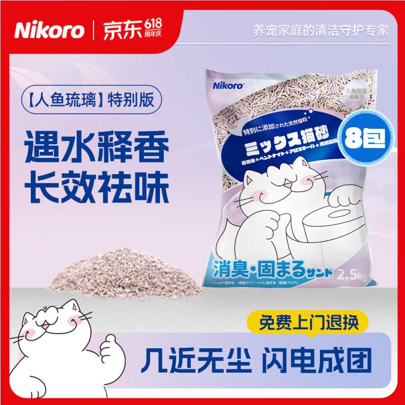 妮可露超吸木薯猫砂2.5kg*8 74.6元，妮可露人鱼珍珠混合猫砂2.5kg*8包 74元 - 线报酷