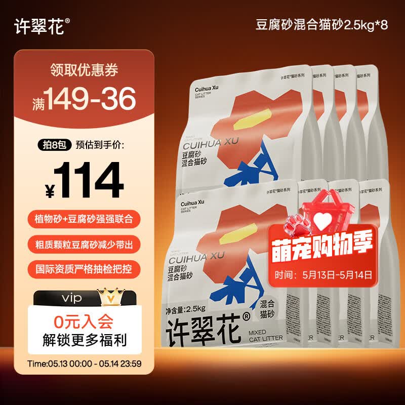 许翠花豆腐混合猫砂2.5kg*8 114元 - 线报酷
