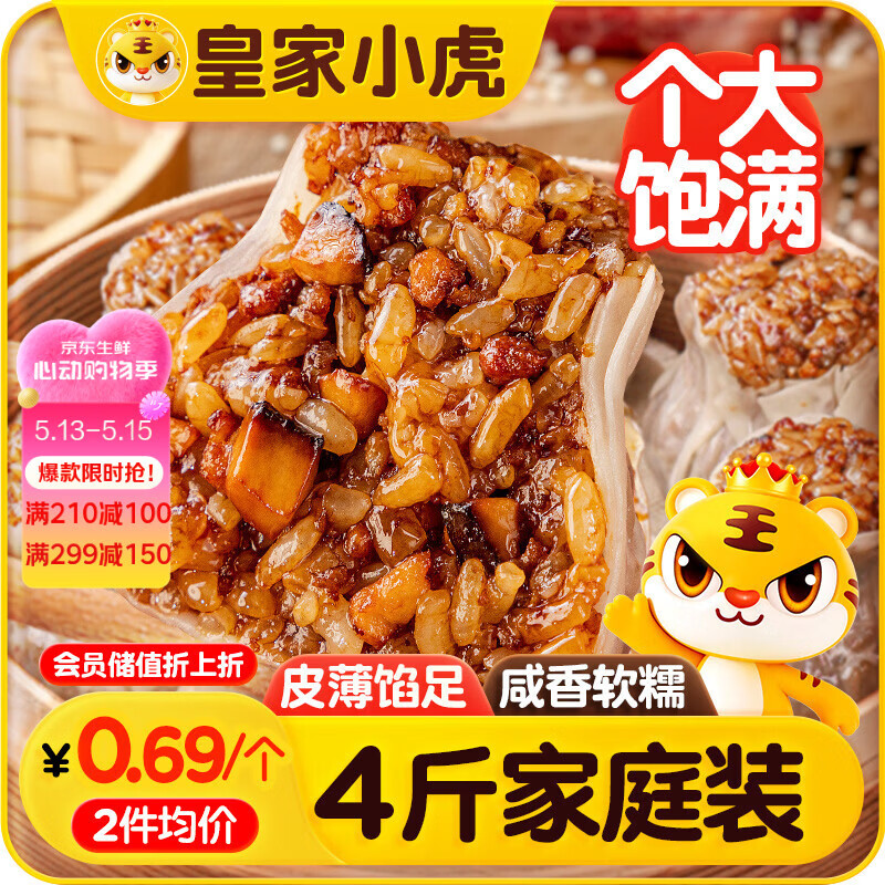 皇家小虎香菇猪肉烧麦40个 9元 - 线报酷