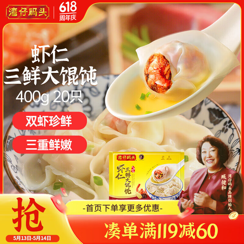 湾仔码头云吞组合任选3件 50.73元 - 线报酷 湾仔码头云吞组合任选3件 50.73元 - 线报酷