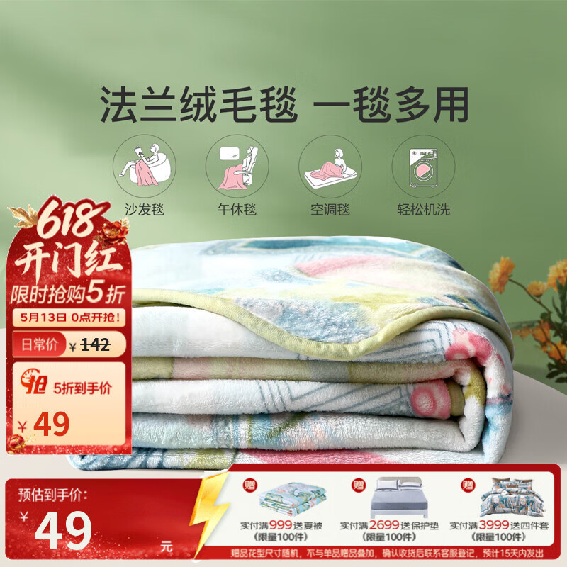 富安娜法兰绒多用空调毯 49元，富安娜抗菌儿童泰国乳胶枕 59元，富安娜冰丝提花凉席3件套 69元 - 线报酷