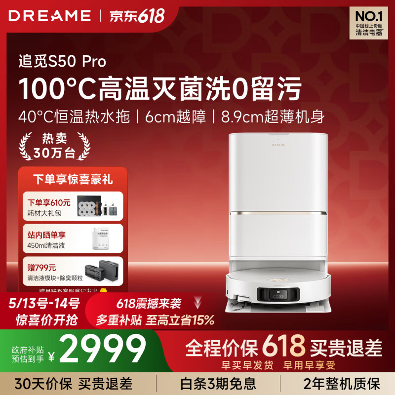 追觅S50Pro水箱版 2744元,追觅S50Pro上下水版 3014元 - 线报酷 追觅S50Pro水箱版 2744元,追觅S50Pro上下水版 3014元 - 线报酷