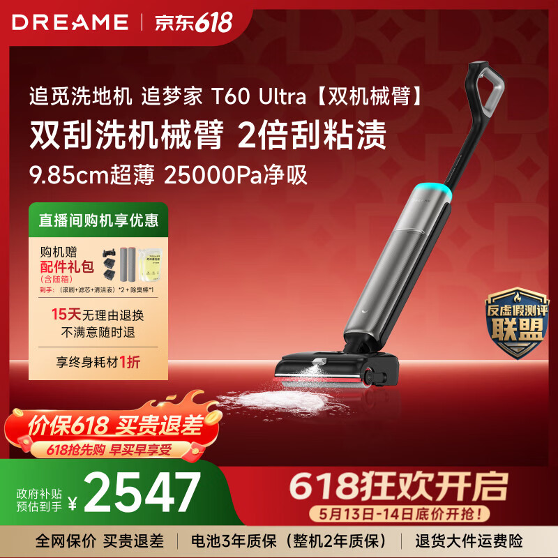 追觅T60Ultra 2250元，追觅S50Pro水箱版 2687元 - 线报酷