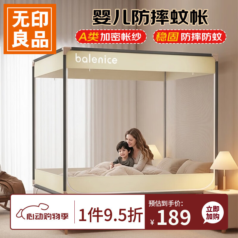 无印良品方顶蚊帐架1.8*2米 159.1元 - 线报酷