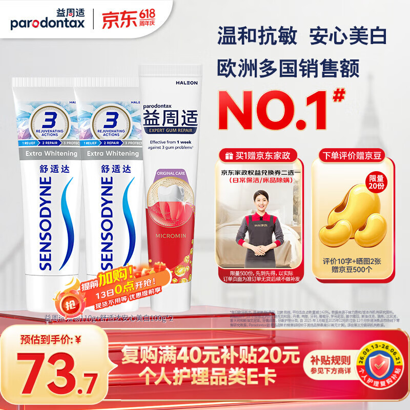 益周适强韧护龈安心美白组合牙膏3支装(110g+100g*2) 66.92元 - 线报酷