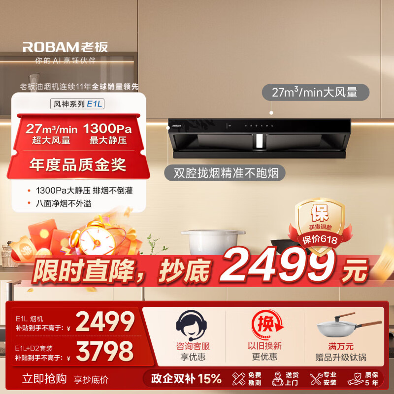 老板烟灶E1系列单烟机 2638元，老板烟灶E1+57B9A套装 3914元 - 线报酷