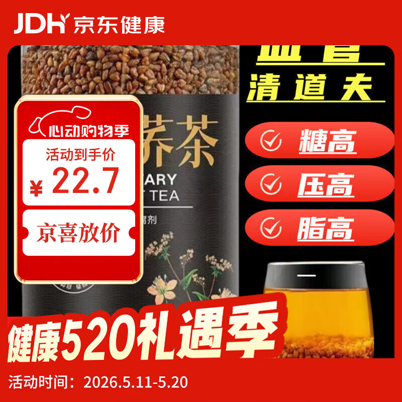 京喜自营大凉山黑苦荞茶500g*2罐 15.7元 - 线报酷