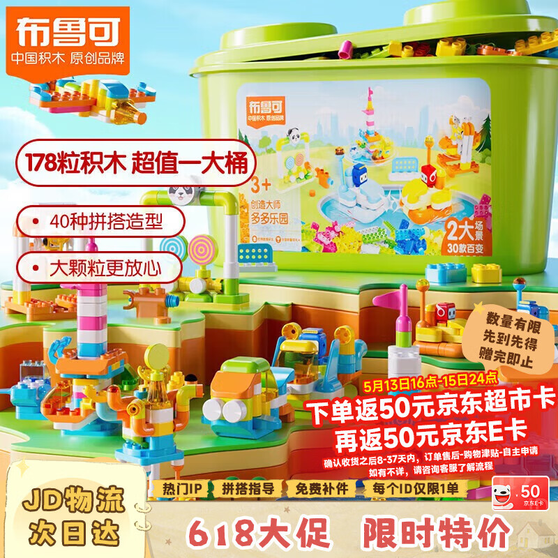 布鲁可多多乐园大颗粒拼装积木礼盒装（178粒） 158.1元 - 线报酷