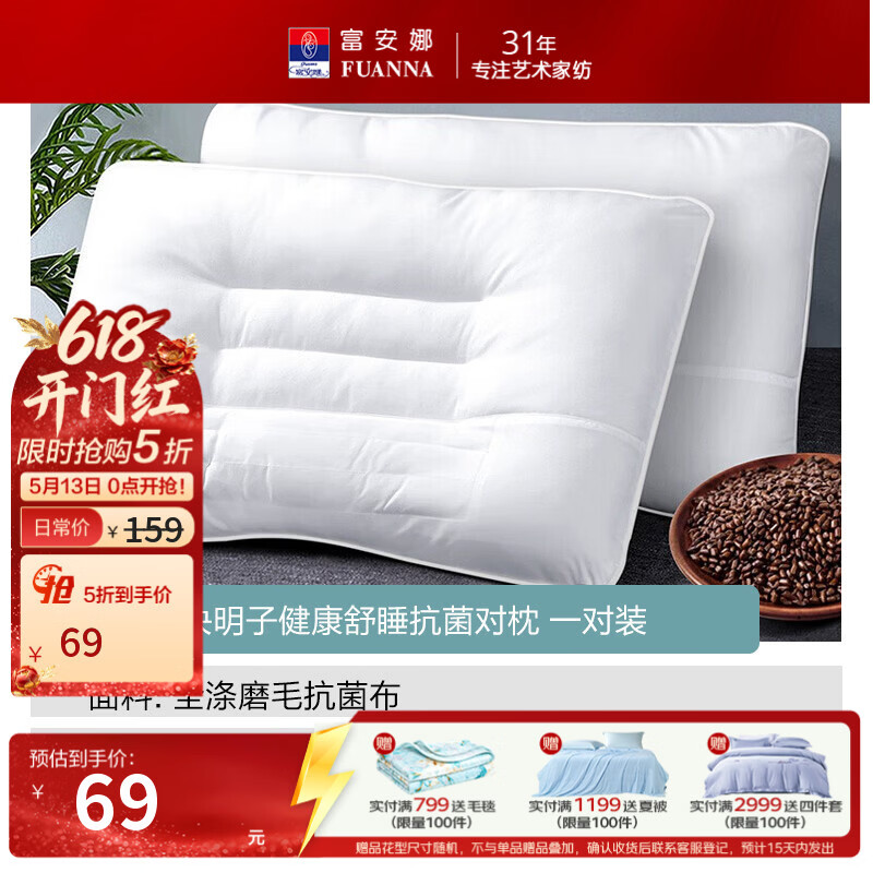 富安娜法兰绒毯150*200cm 58.4元，富安娜纯棉决明子对枕 66.4元 - 线报酷