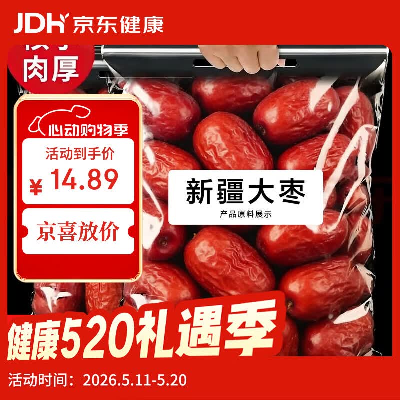 【🚚京喜自营】新疆若羌灰枣 500g*2袋 7.9元 - 线报酷