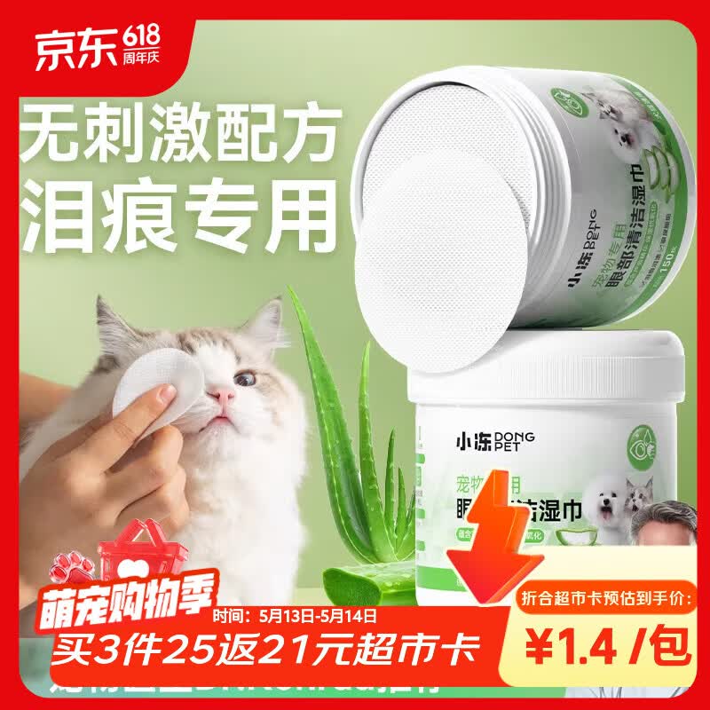 嬉皮狗宠物去泪痕湿巾150片拍3件 25元 - 线报酷