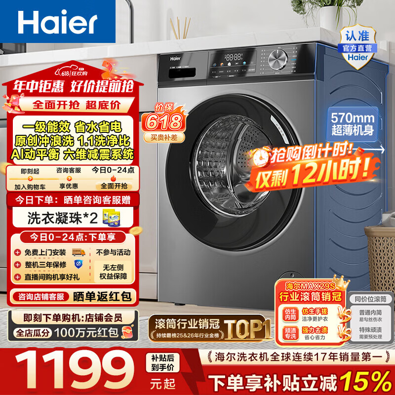 海尔滚筒洗衣机全自动单洗10公斤MAX29S 1057.04元 - 线报酷