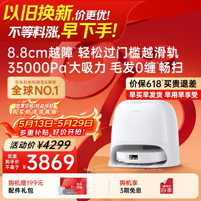 石头P20max水箱版 34元，石头P20max上下水 37元 - 线报酷