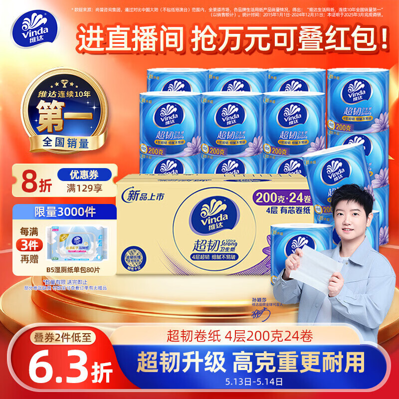超韧有芯卷纸200g*24卷 41.2元 - 线报酷